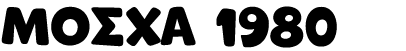 ΜΟΣΧΑ 1980