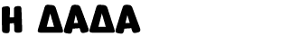 Η δαδα