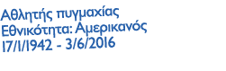 Αθλητής πυγμαχίας Εθνικότητα: Αμερικανός 17/1/1942 3/6/2016