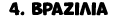 4. βραζιλια