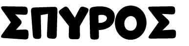 Σπυροσ