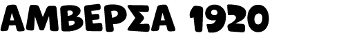ΑΜΒΕΡΣΑ 1920